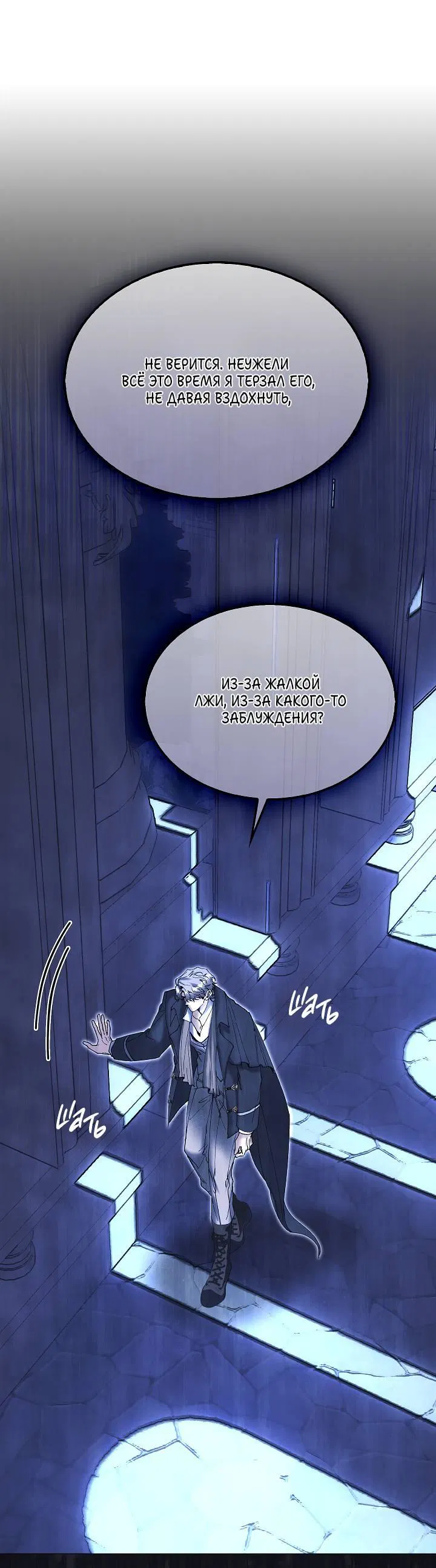 Манга Я стал рабом человека, которого бросил - Глава 50 Страница 1