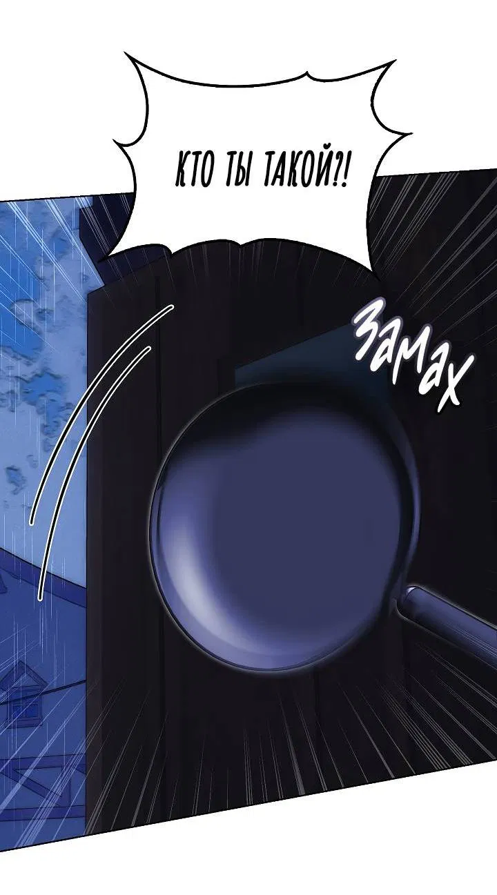 Манга Я стал рабом человека, которого бросил - Глава 50 Страница 21