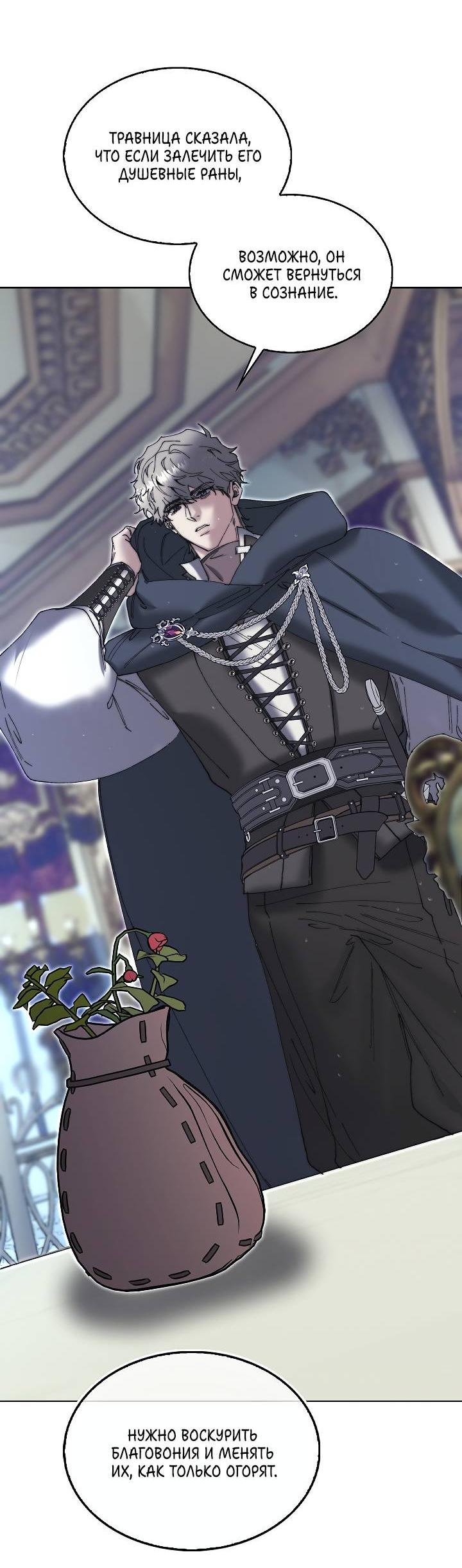 Манга Я стал рабом человека, которого бросил - Глава 50 Страница 50