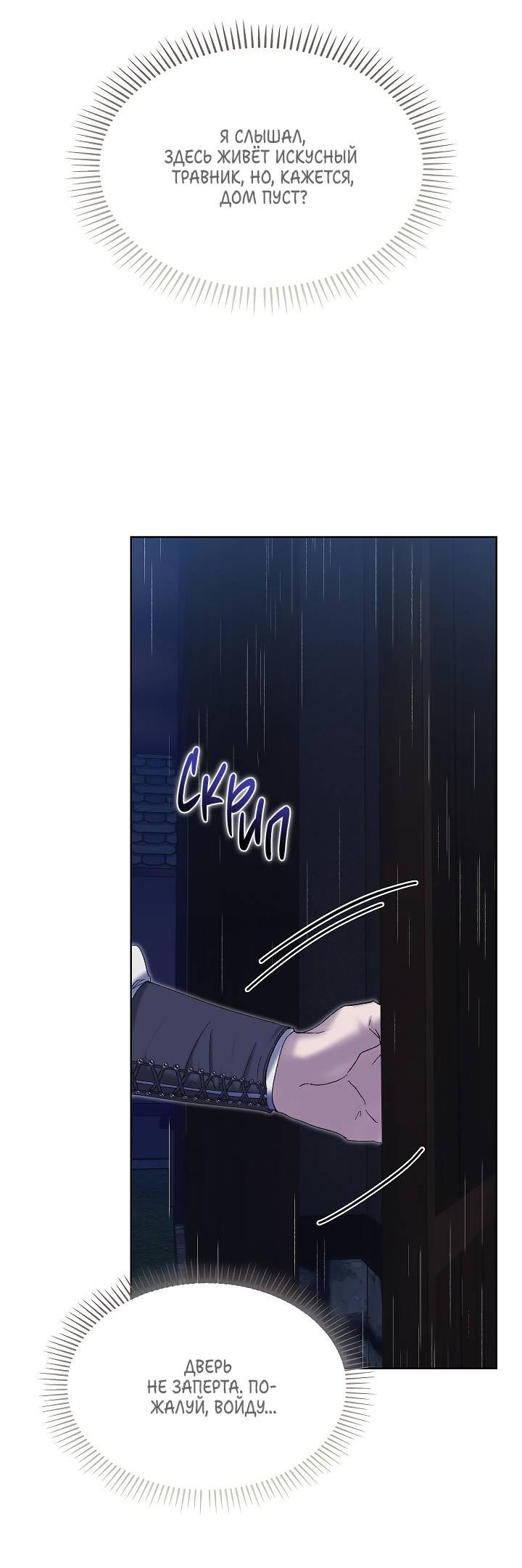 Манга Я стал рабом человека, которого бросил - Глава 50 Страница 20