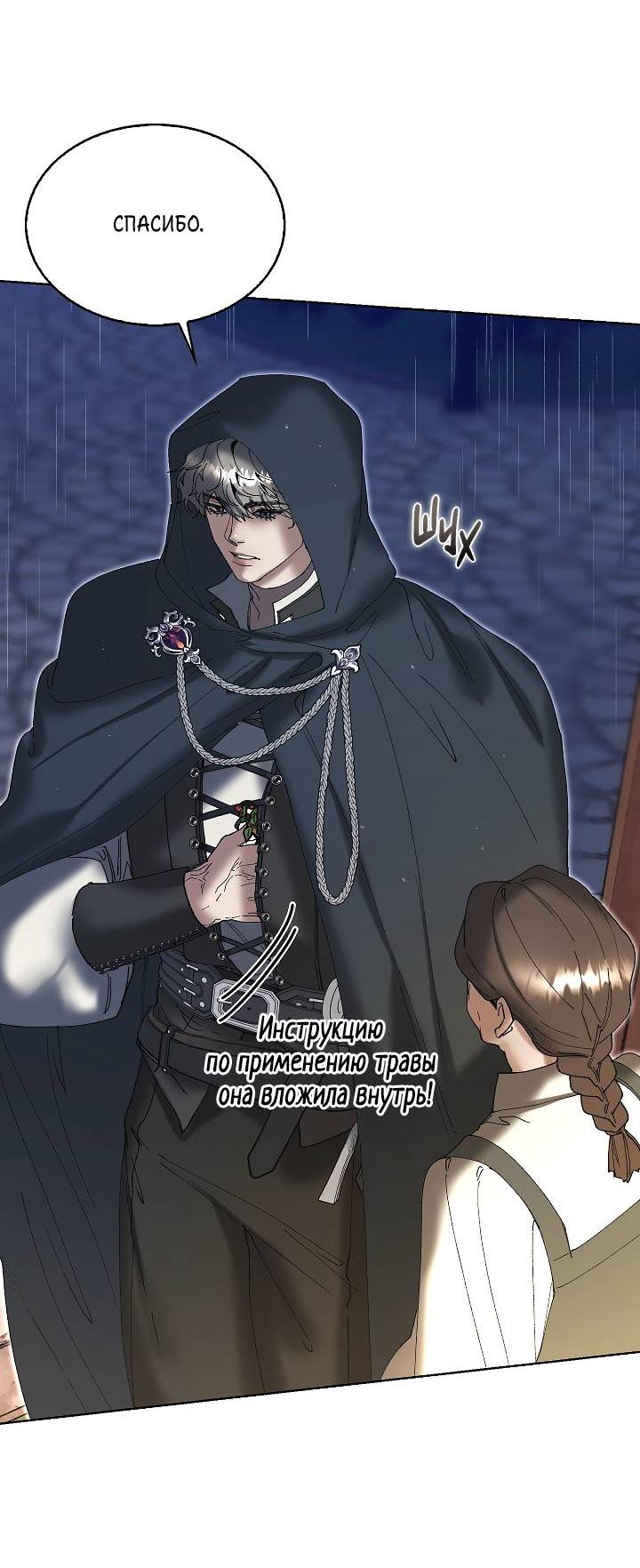 Манга Я стал рабом человека, которого бросил - Глава 50 Страница 38