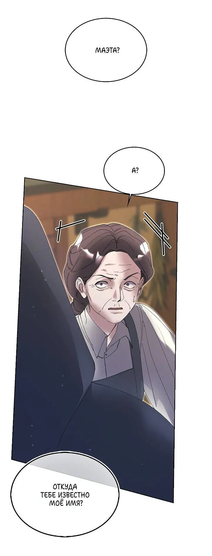 Манга Я стал рабом человека, которого бросил - Глава 50 Страница 23