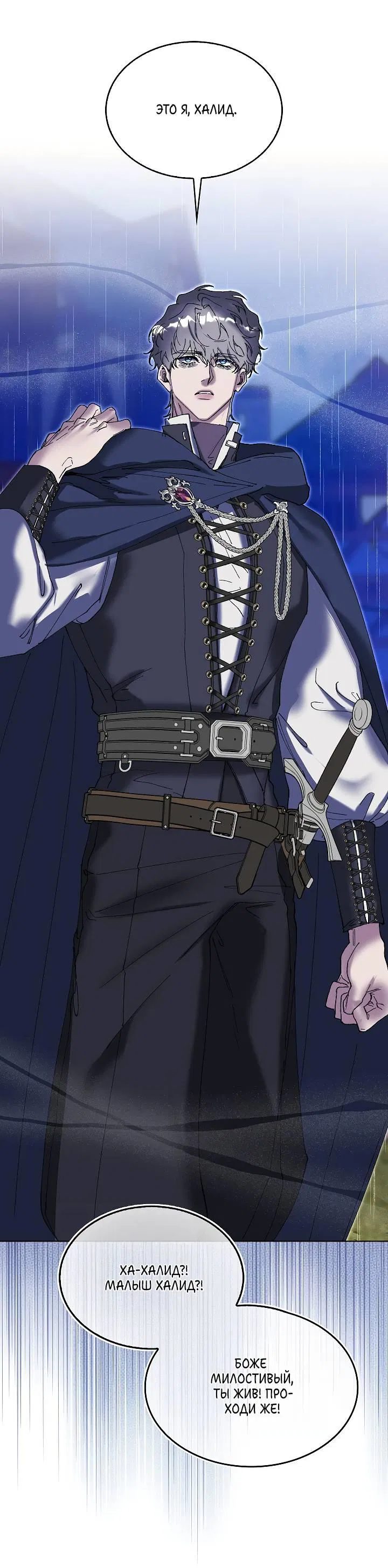 Манга Я стал рабом человека, которого бросил - Глава 50 Страница 25