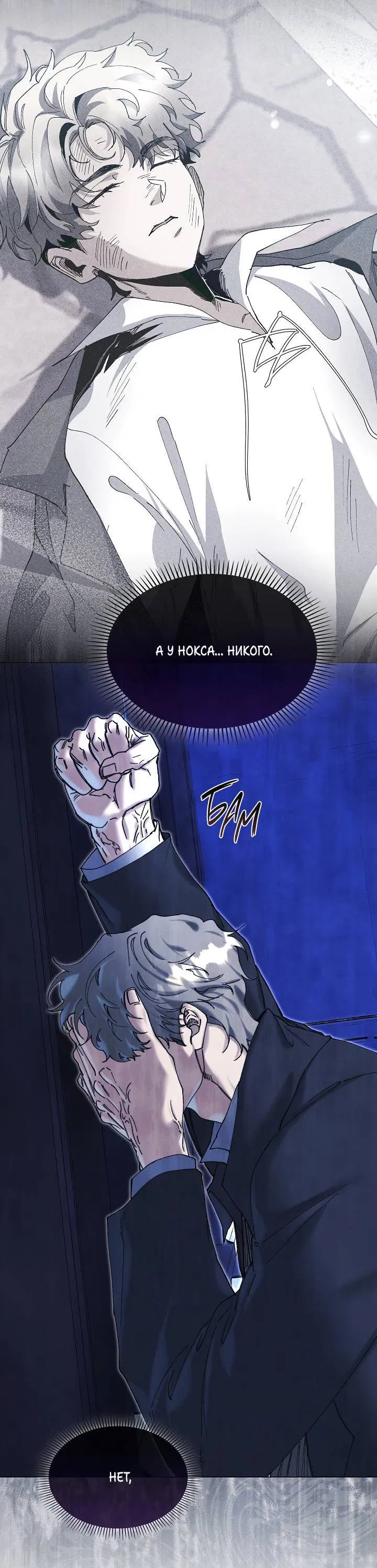 Манга Я стал рабом человека, которого бросил - Глава 50 Страница 4