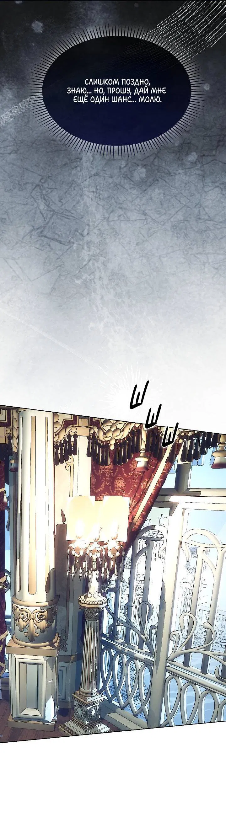 Манга Я стал рабом человека, которого бросил - Глава 50 Страница 44