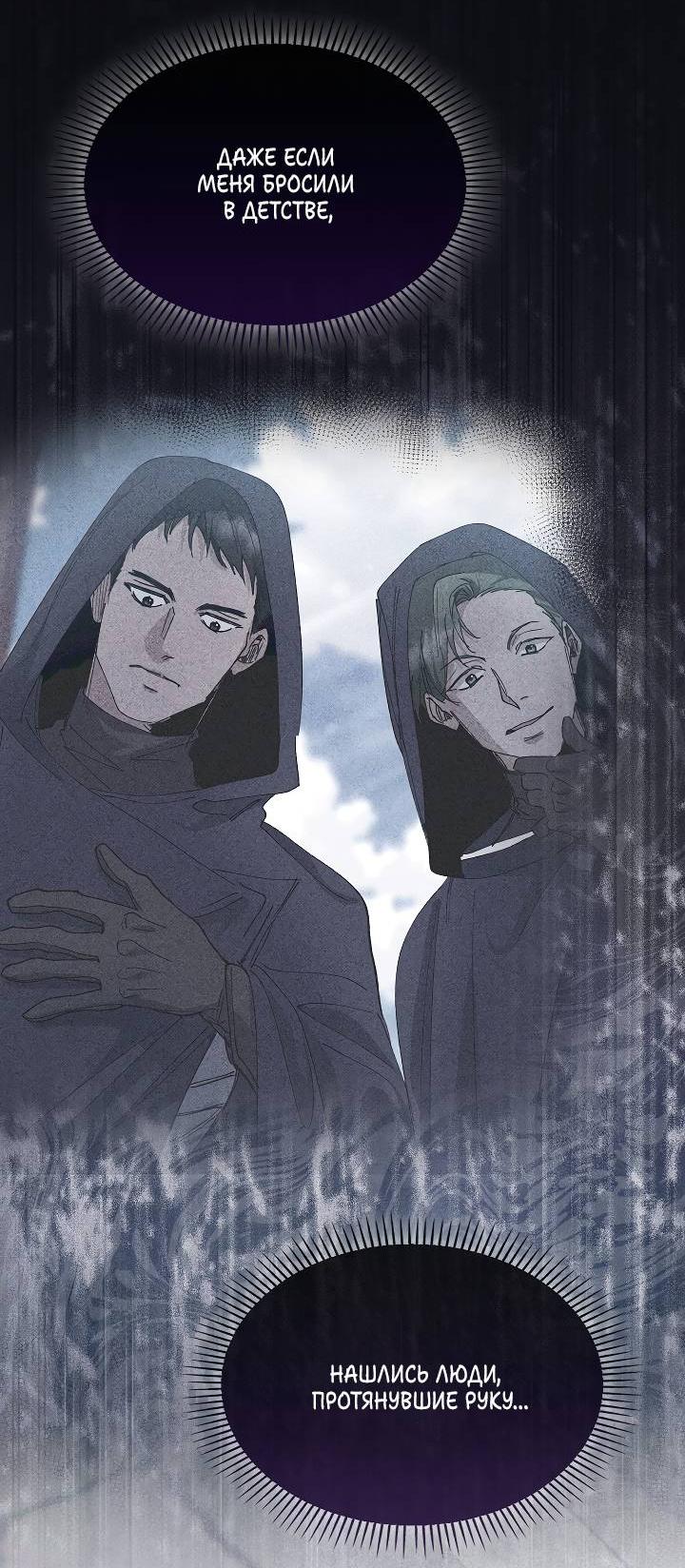 Манга Я стал рабом человека, которого бросил - Глава 50 Страница 3