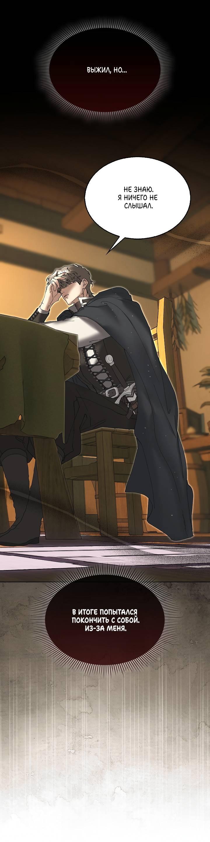 Манга Я стал рабом человека, которого бросил - Глава 50 Страница 35