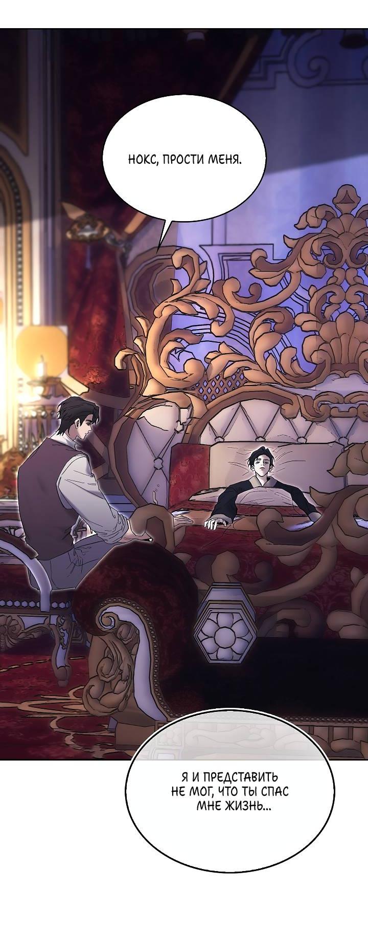 Манга Я стал рабом человека, которого бросил - Глава 50 Страница 14