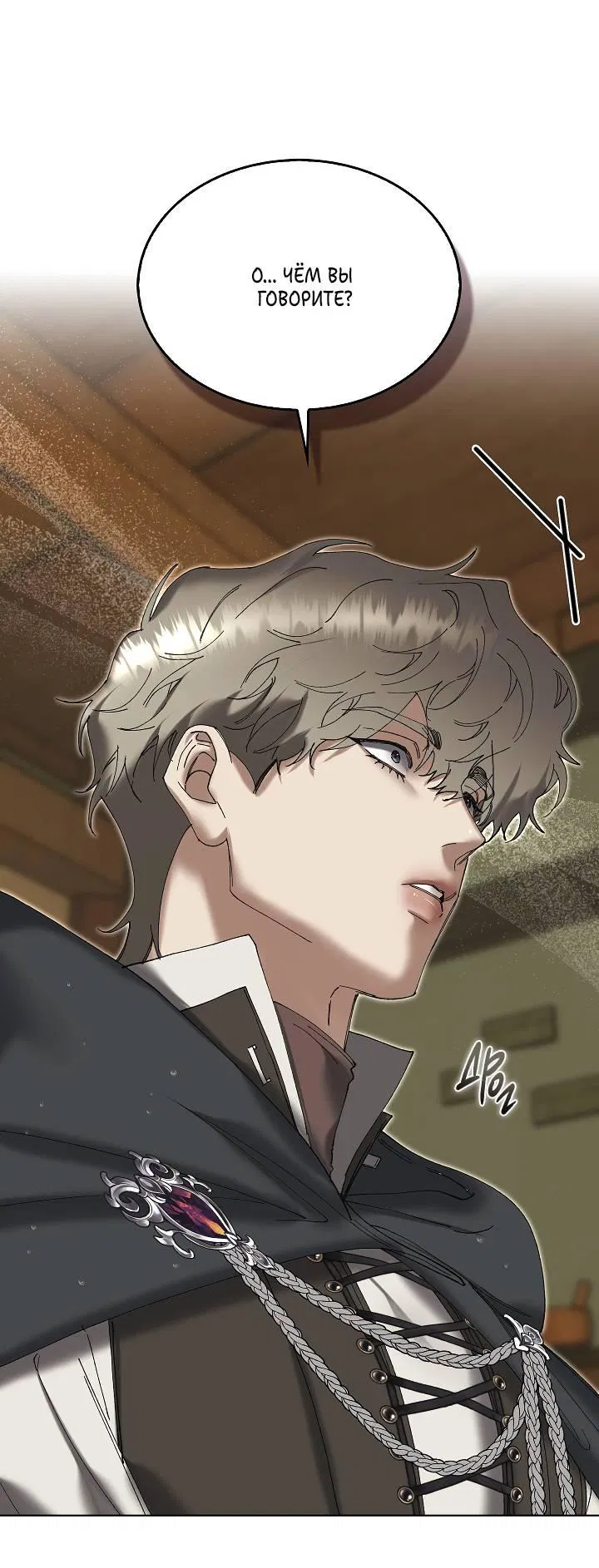 Манга Я стал рабом человека, которого бросил - Глава 50 Страница 30