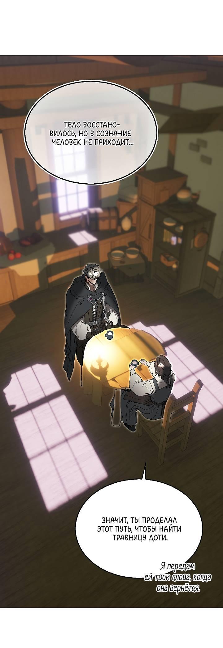 Манга Я стал рабом человека, которого бросил - Глава 50 Страница 26