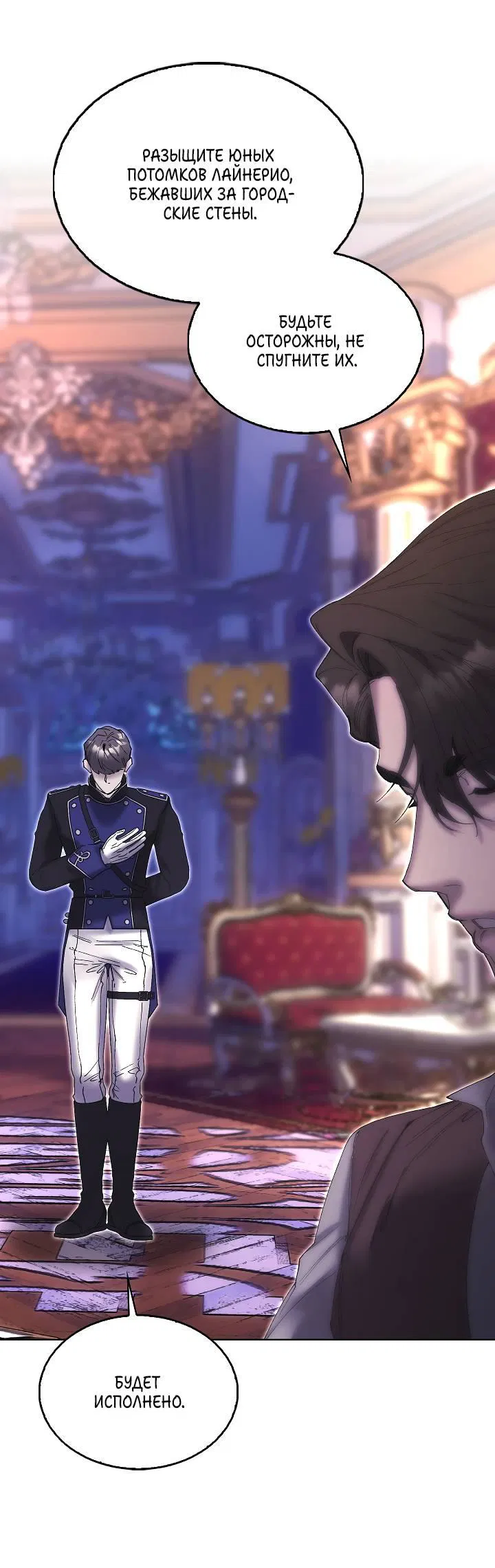 Манга Я стал рабом человека, которого бросил - Глава 50 Страница 12