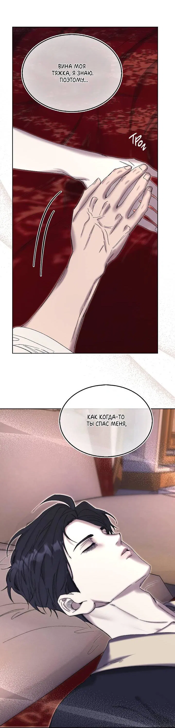 Манга Я стал рабом человека, которого бросил - Глава 50 Страница 15