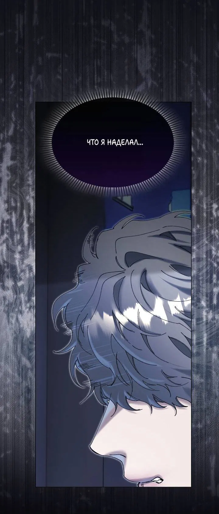 Манга Я стал рабом человека, которого бросил - Глава 50 Страница 2