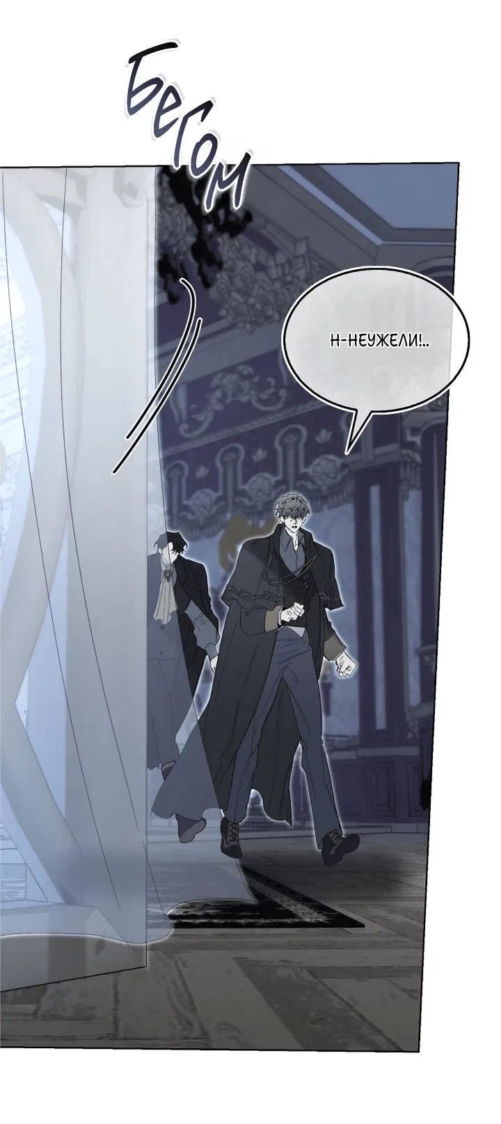 Манга Я стал рабом человека, которого бросил - Глава 51 Страница 11