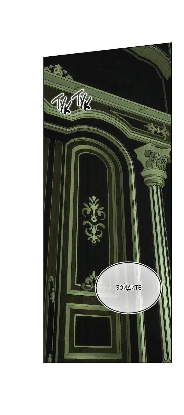 Манга Я стал рабом человека, которого бросил - Глава 51 Страница 61