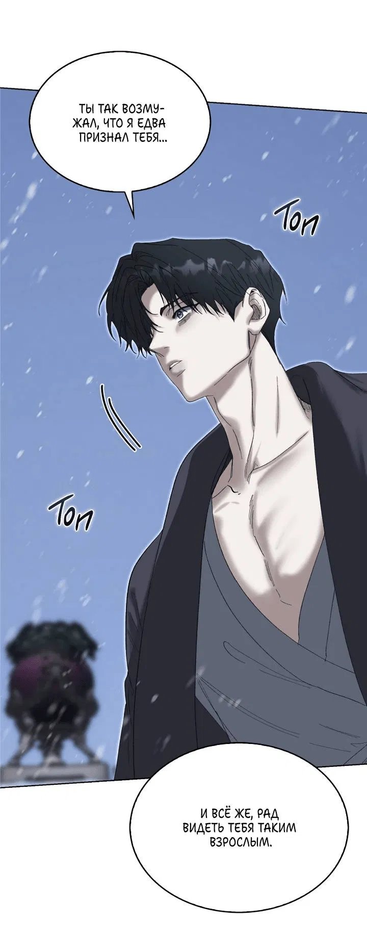 Манга Я стал рабом человека, которого бросил - Глава 51 Страница 15