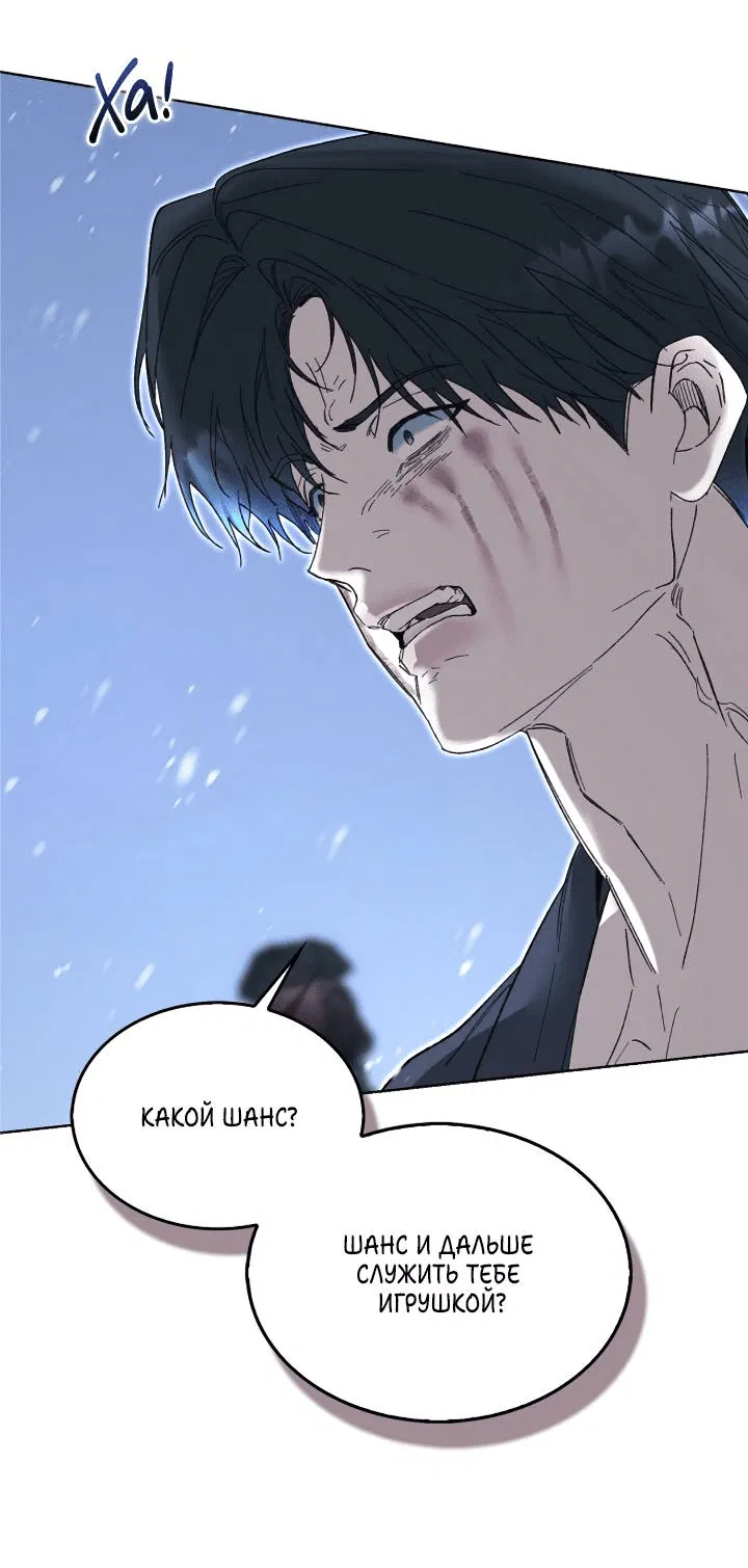 Манга Я стал рабом человека, которого бросил - Глава 51 Страница 30