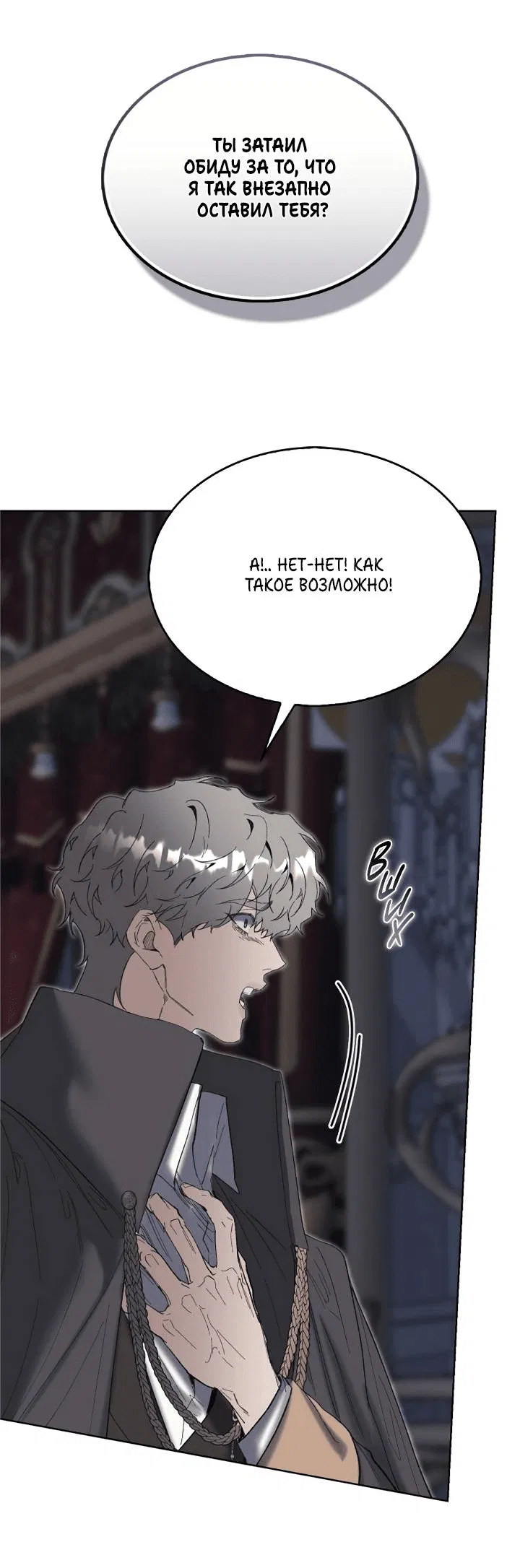 Манга Я стал рабом человека, которого бросил - Глава 51 Страница 19