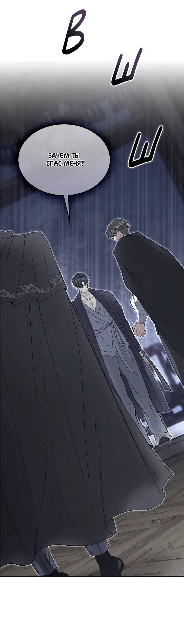 Манга Я стал рабом человека, которого бросил - Глава 51 Страница 23