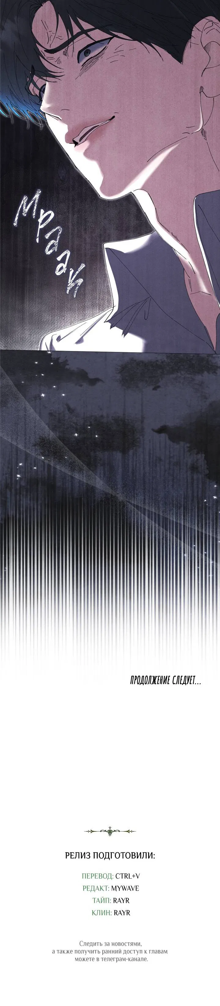Манга Я стал рабом человека, которого бросил - Глава 51 Страница 70