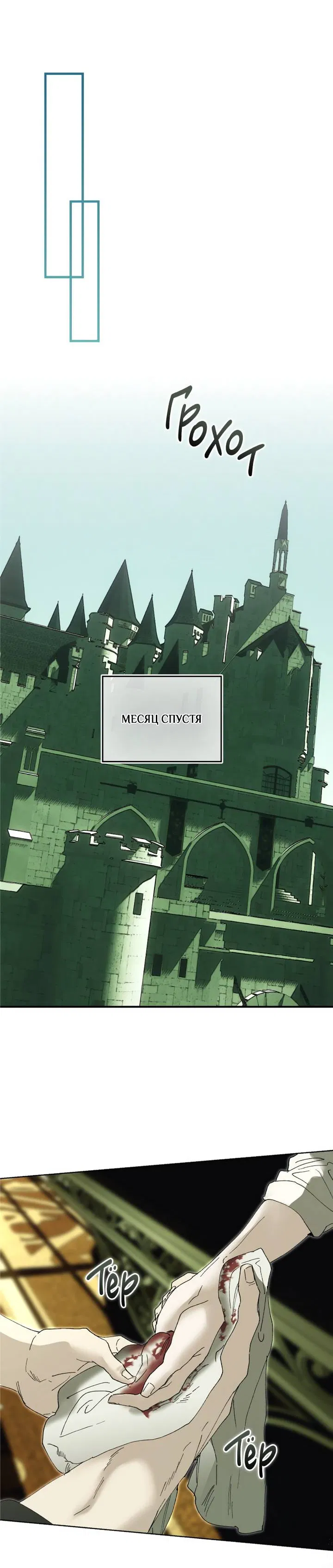 Манга Я стал рабом человека, которого бросил - Глава 51 Страница 58