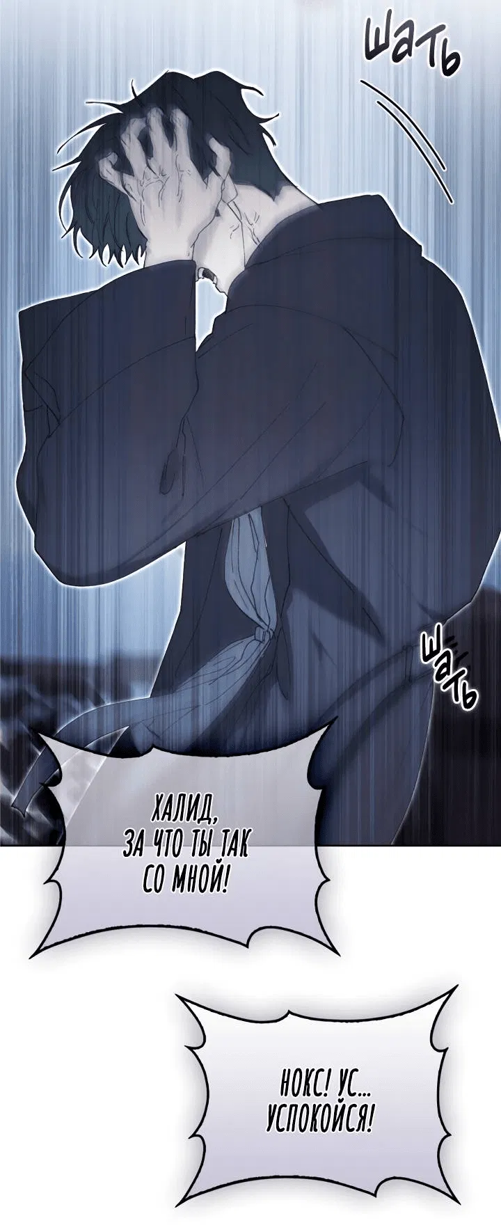 Манга Я стал рабом человека, которого бросил - Глава 51 Страница 43