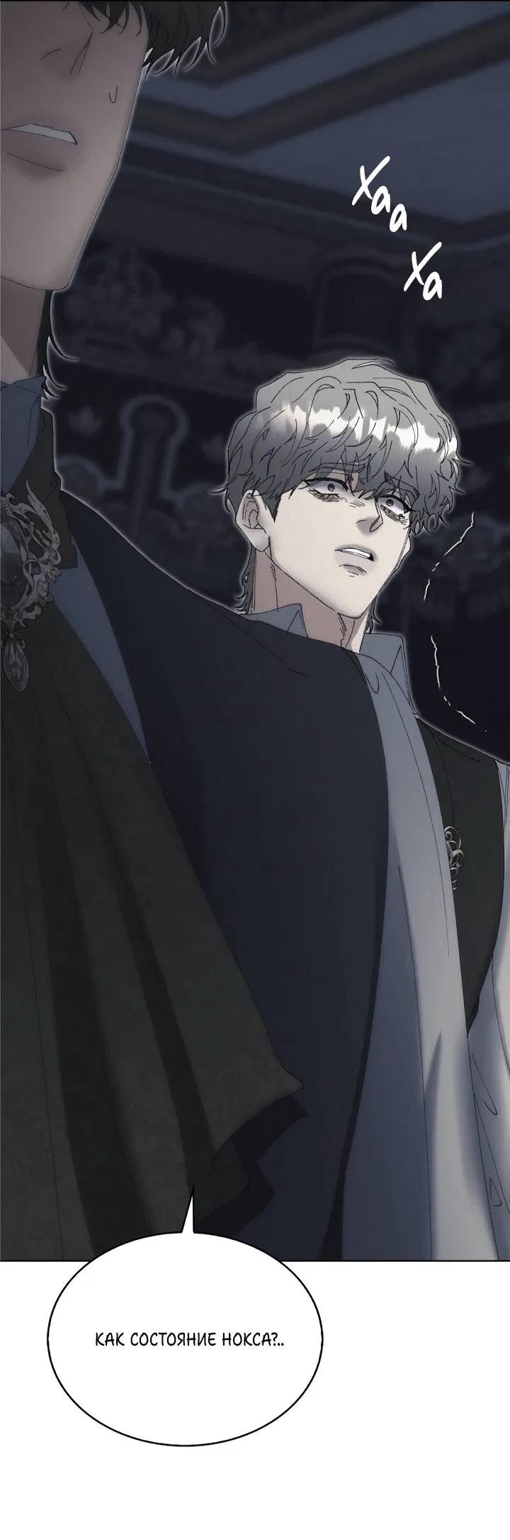 Манга Я стал рабом человека, которого бросил - Глава 51 Страница 50