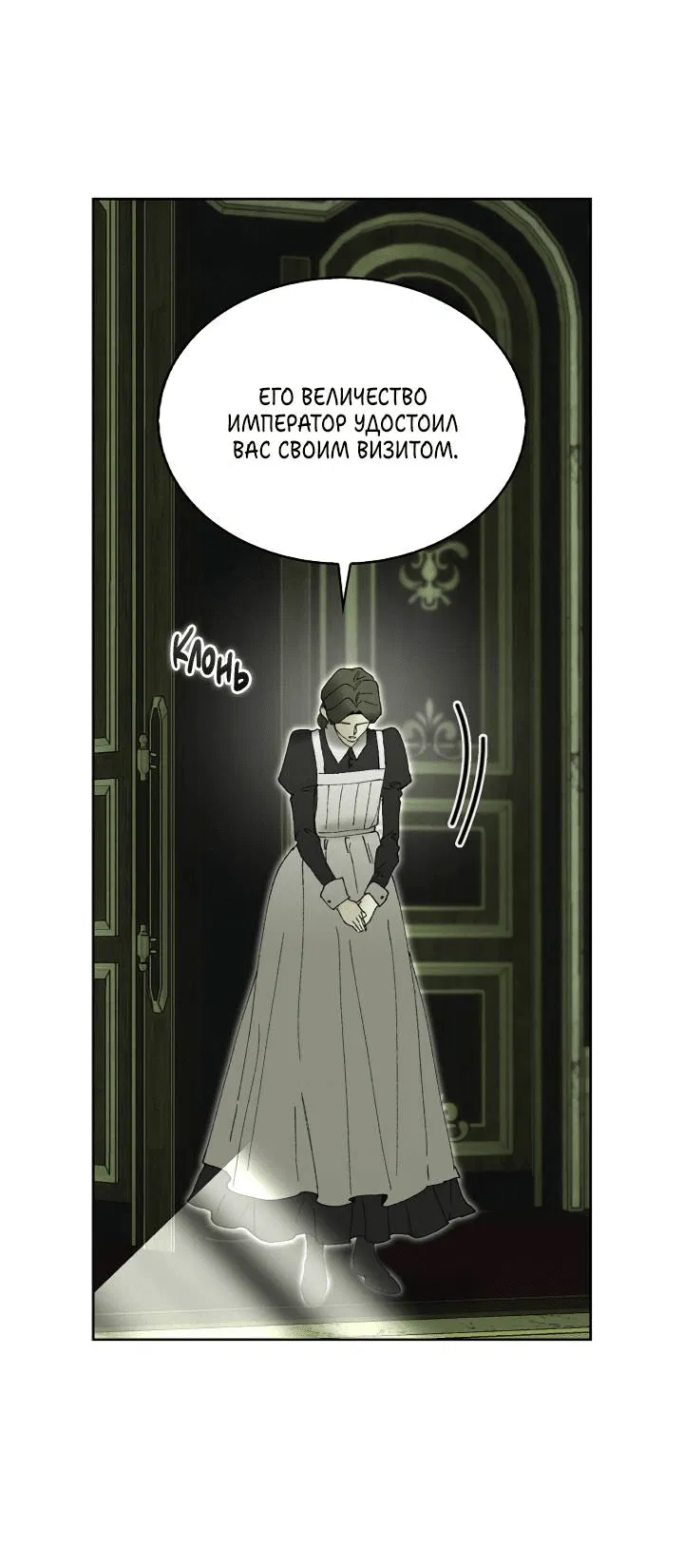 Манга Я стал рабом человека, которого бросил - Глава 51 Страница 62