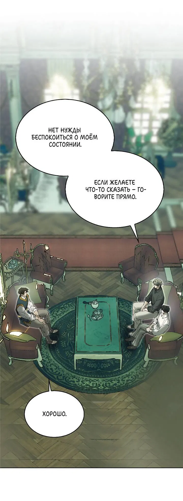 Манга Я стал рабом человека, которого бросил - Глава 51 Страница 67