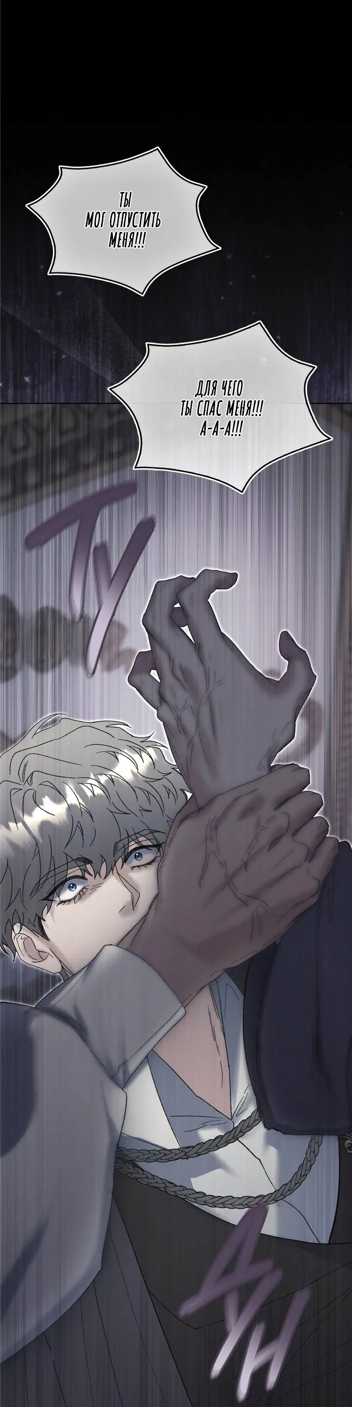 Манга Я стал рабом человека, которого бросил - Глава 51 Страница 21