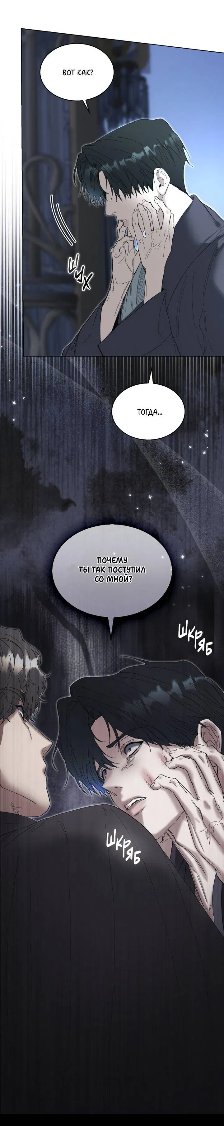 Манга Я стал рабом человека, которого бросил - Глава 51 Страница 20