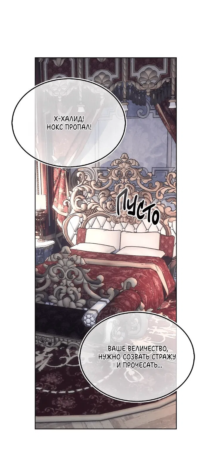 Манга Я стал рабом человека, которого бросил - Глава 51 Страница 9