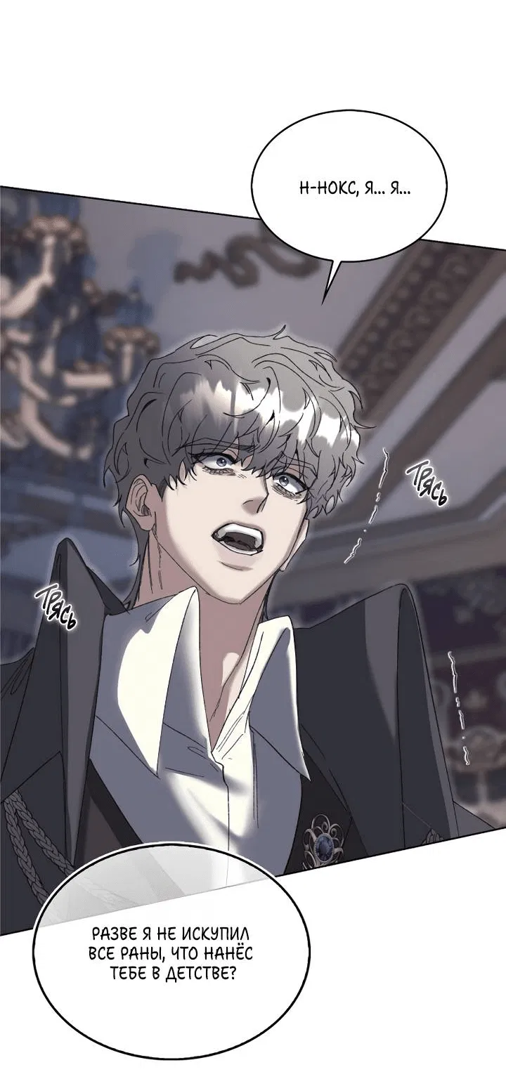 Манга Я стал рабом человека, которого бросил - Глава 51 Страница 24