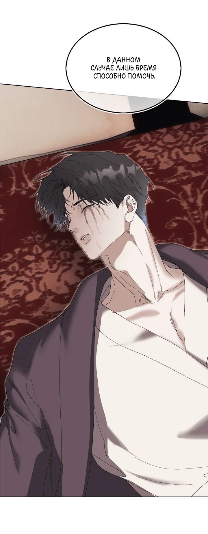 Манга Я стал рабом человека, которого бросил - Глава 51 Страница 52