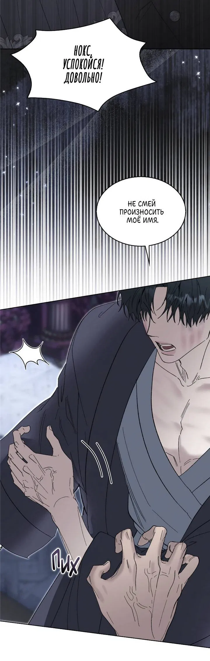 Манга Я стал рабом человека, которого бросил - Глава 51 Страница 22