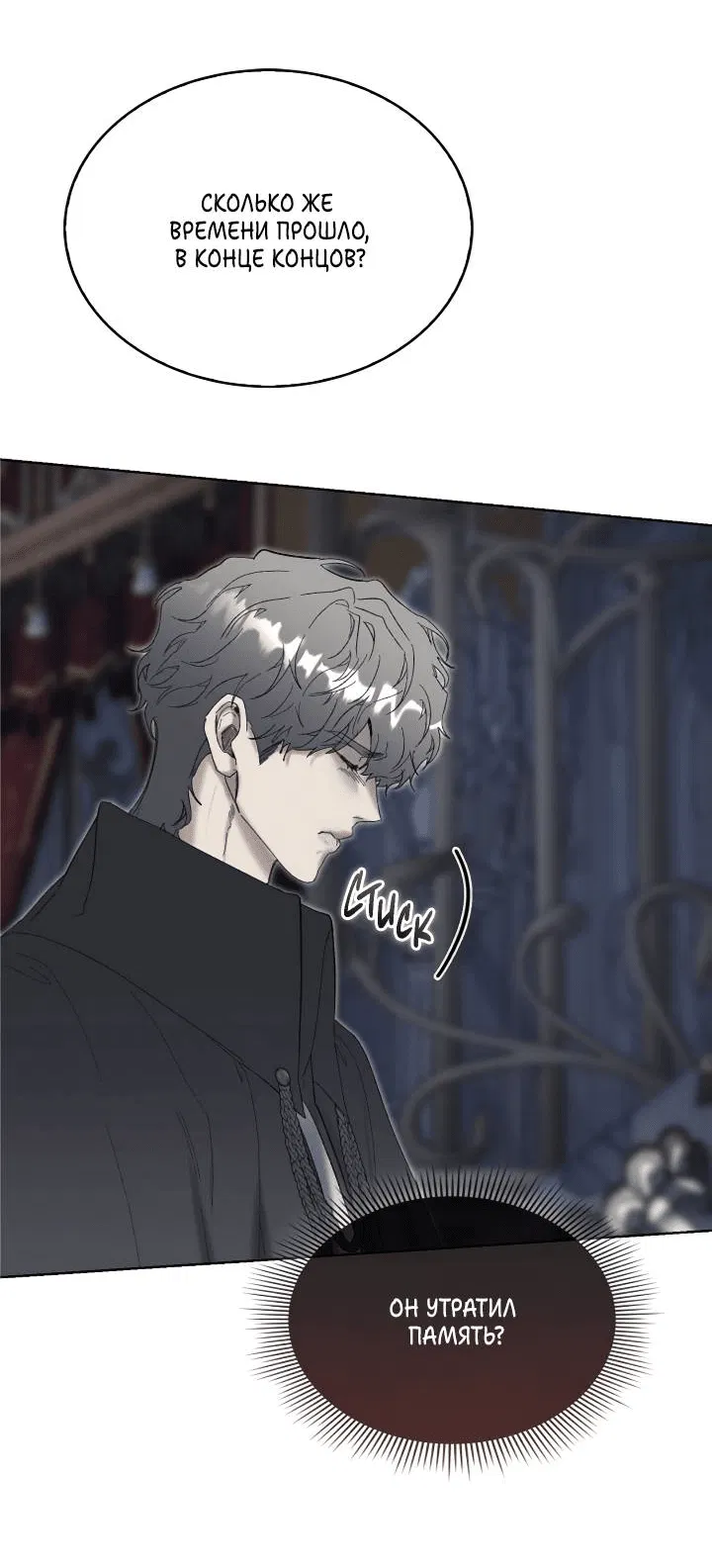 Манга Я стал рабом человека, которого бросил - Глава 51 Страница 16