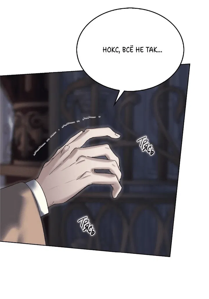 Манга Я стал рабом человека, которого бросил - Глава 51 Страница 25