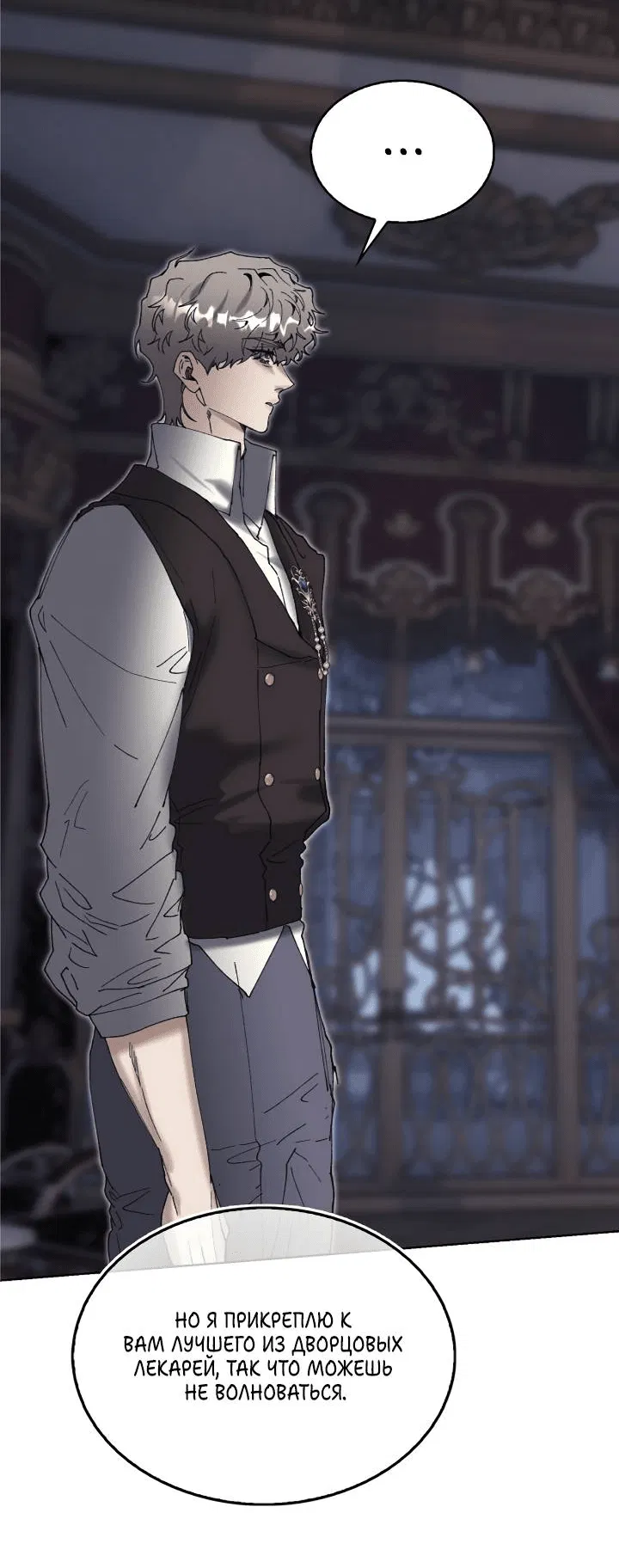 Манга Я стал рабом человека, которого бросил - Глава 51 Страница 56