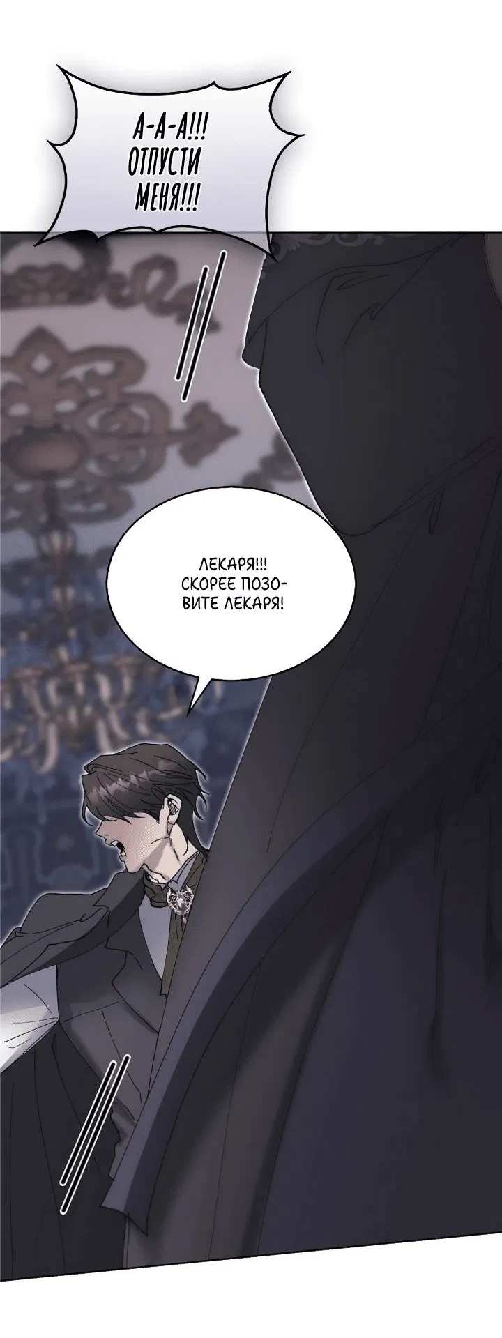 Манга Я стал рабом человека, которого бросил - Глава 51 Страница 46