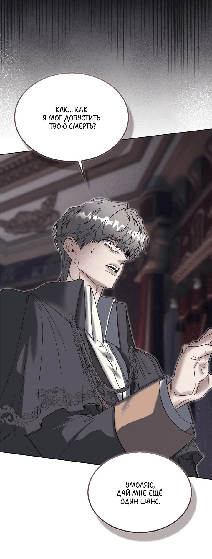 Манга Я стал рабом человека, которого бросил - Глава 51 Страница 29