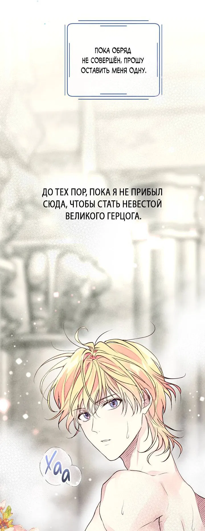 Манга Я стал рабом человека, которого бросил - Глава 51 Страница 73