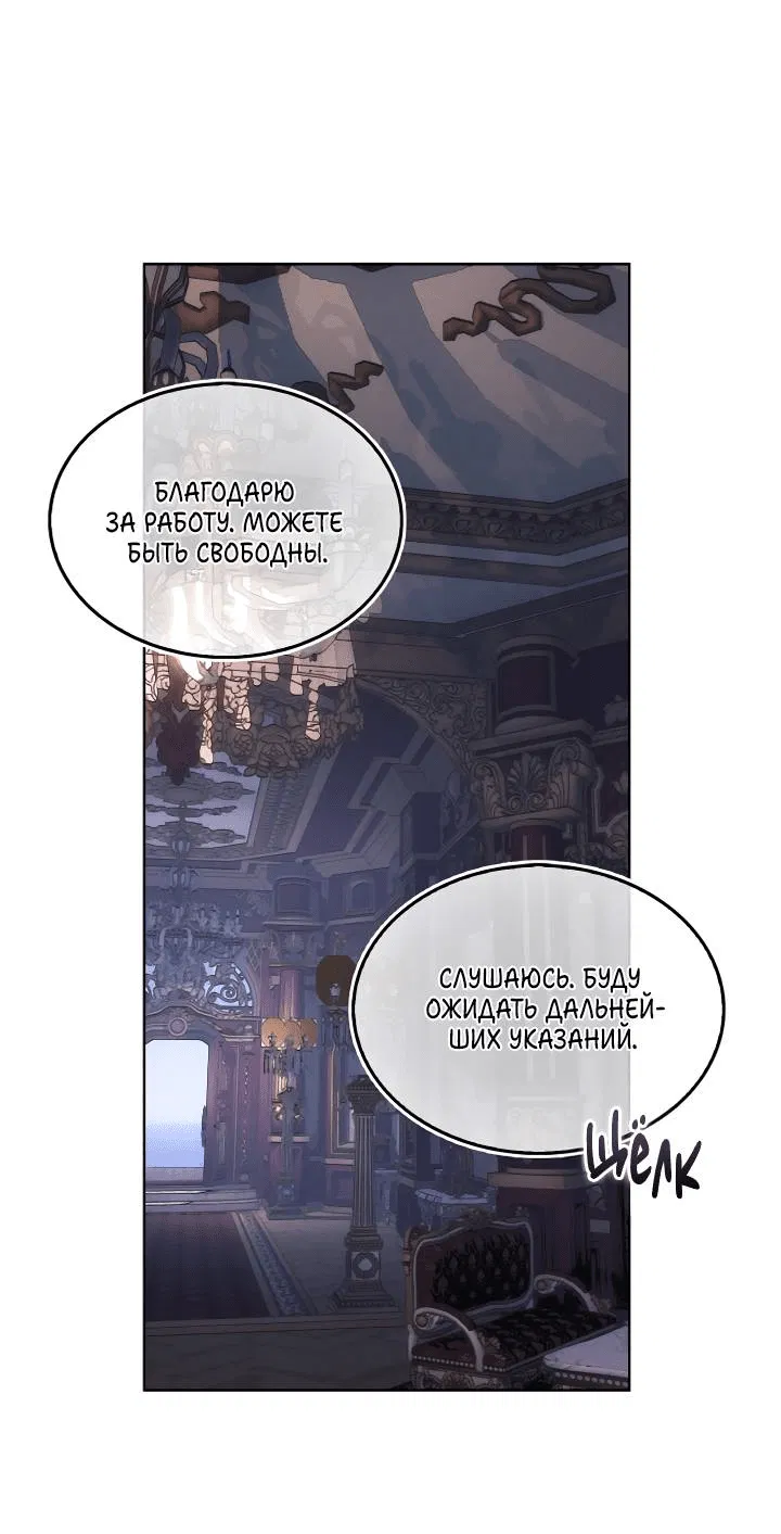 Манга Я стал рабом человека, которого бросил - Глава 51 Страница 53