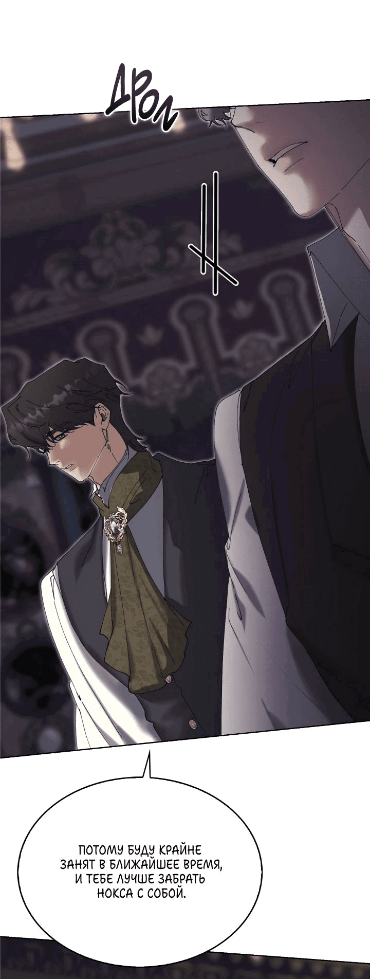 Манга Я стал рабом человека, которого бросил - Глава 51 Страница 55