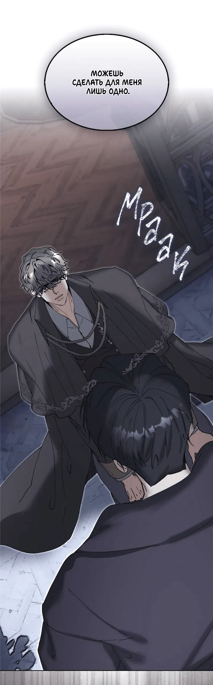 Манга Я стал рабом человека, которого бросил - Глава 51 Страница 34
