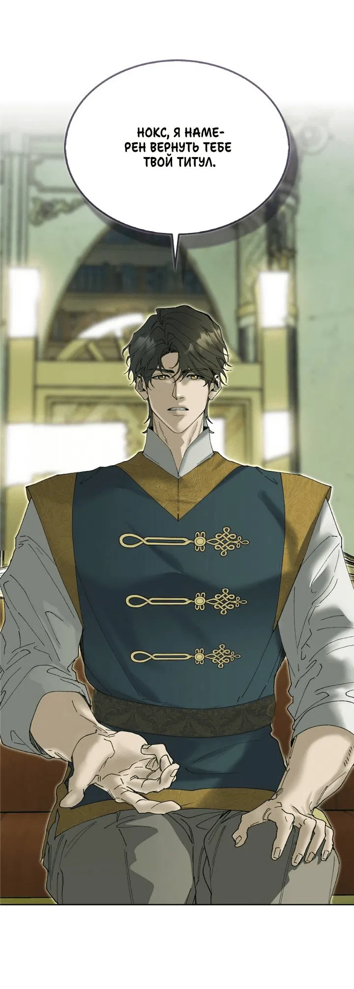 Манга Я стал рабом человека, которого бросил - Глава 51 Страница 68