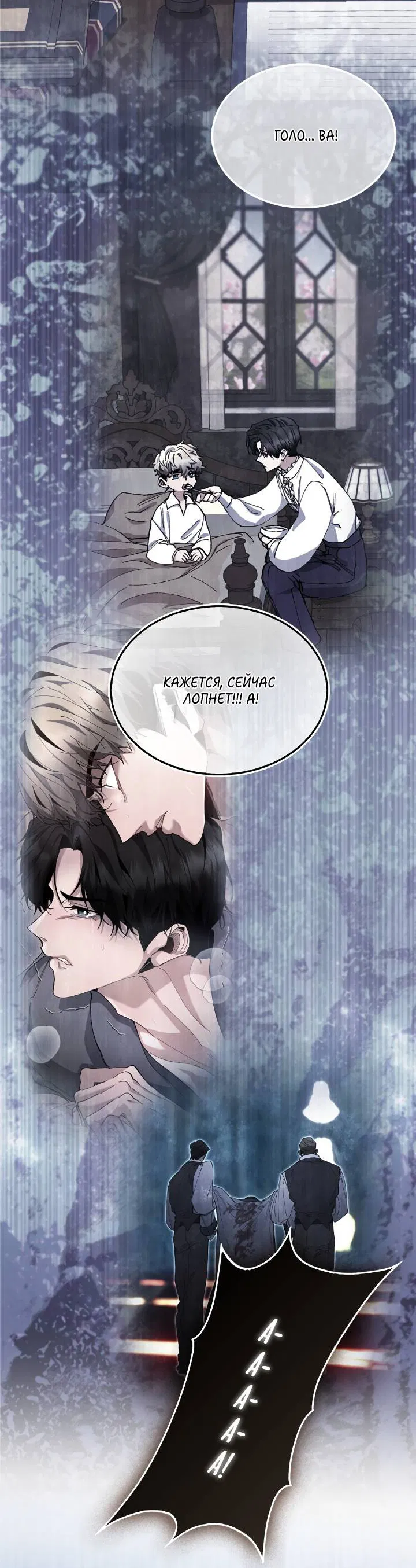 Манга Я стал рабом человека, которого бросил - Глава 51 Страница 42