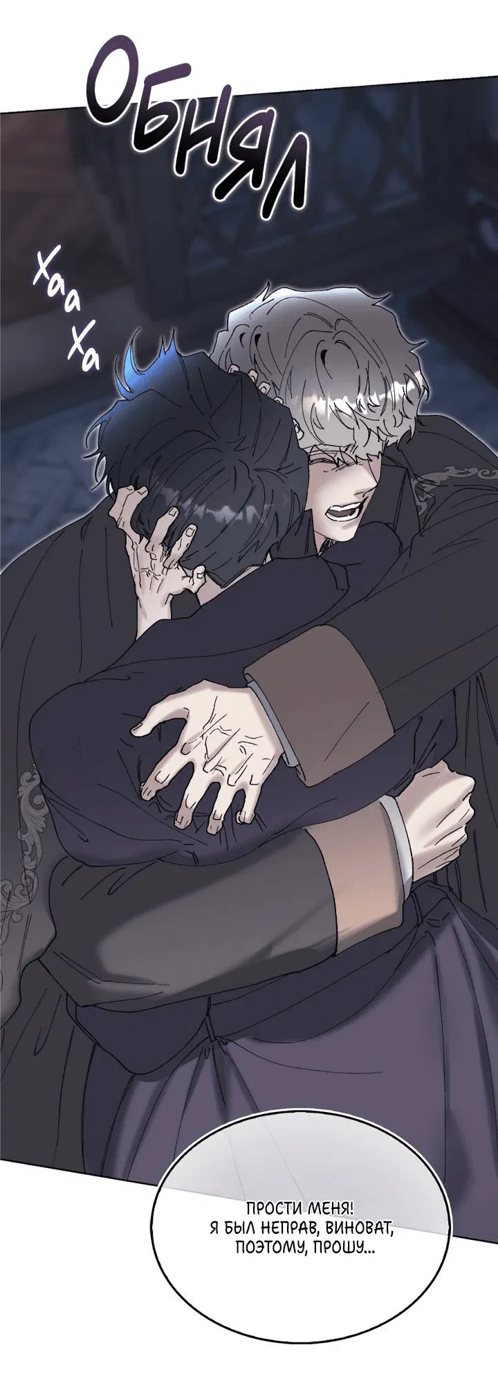 Манга Я стал рабом человека, которого бросил - Глава 51 Страница 45