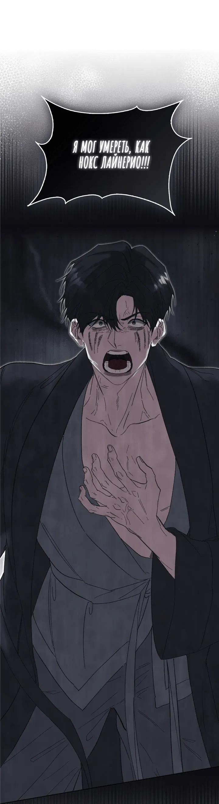 Манга Я стал рабом человека, которого бросил - Глава 51 Страница 28