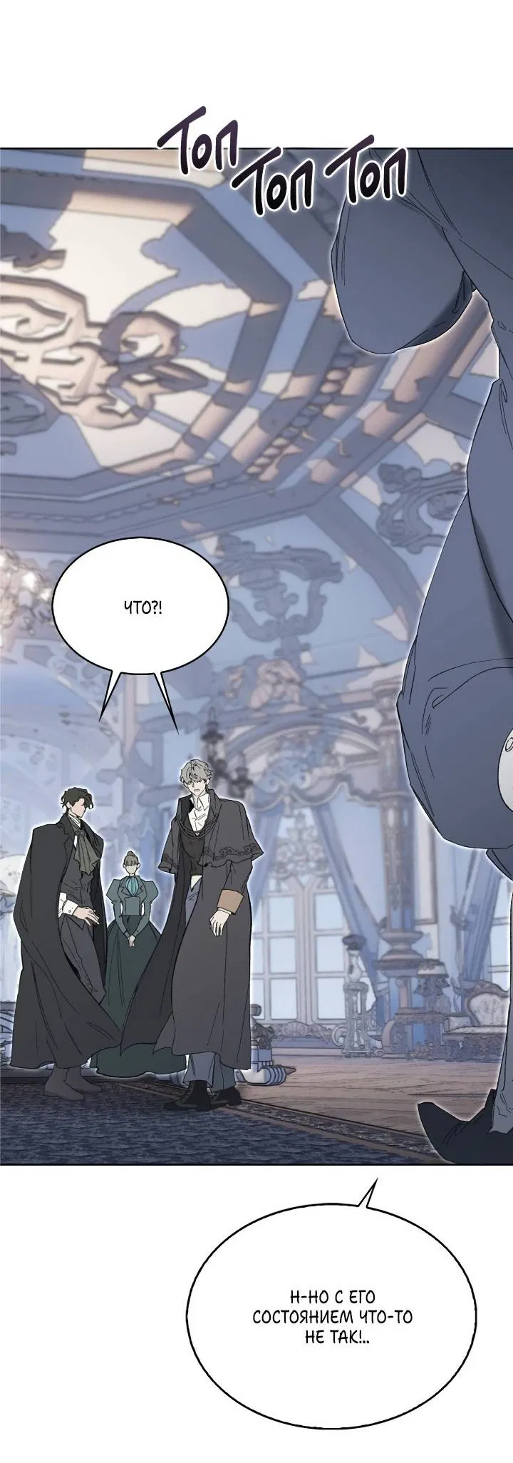 Манга Я стал рабом человека, которого бросил - Глава 51 Страница 5
