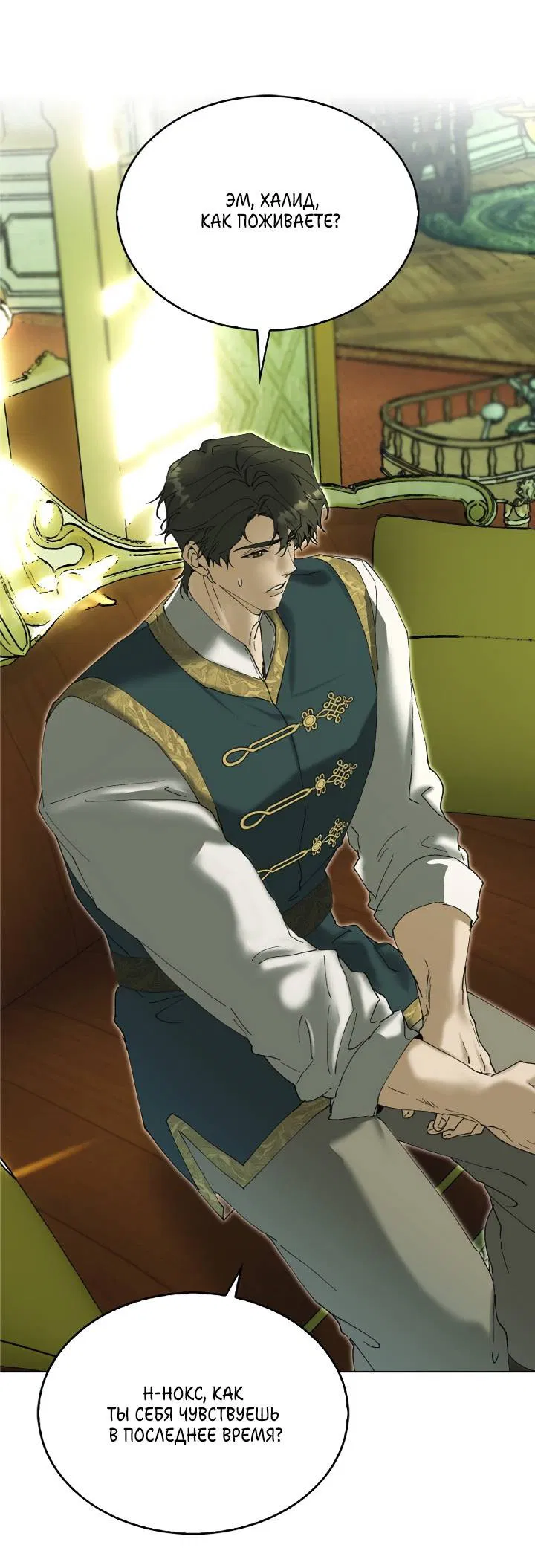 Манга Я стал рабом человека, которого бросил - Глава 51 Страница 66
